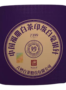 六妙福鼎白毫银针老白茶饼150g