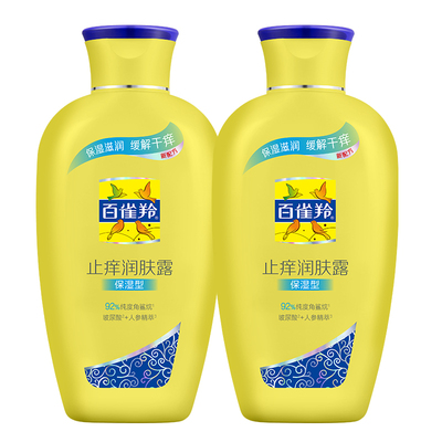 百雀羚止痒润肤露保湿滋润身体乳