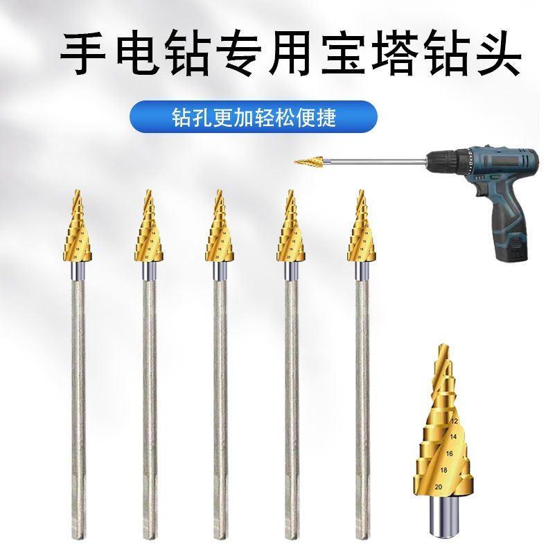 宝塔钻头电钻专用加长杆阶梯钻金属模板木工钻头铁皮木板开孔钻头