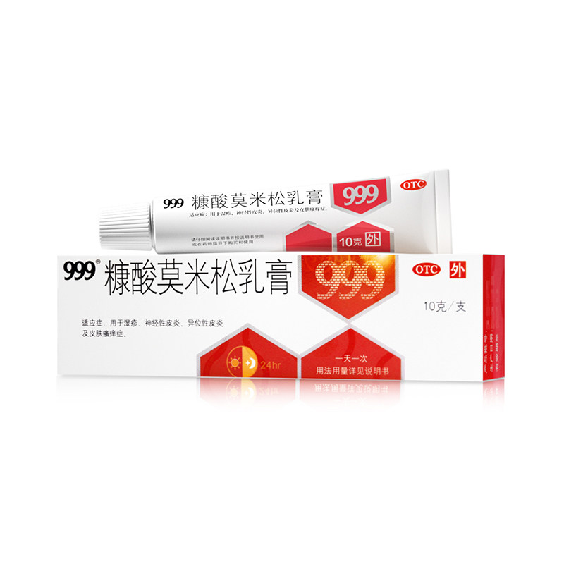 999糠酸莫米松乳膏软膏正品官方旗舰店过敏止痒皮炎瘙痒药膏糖