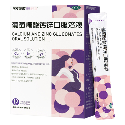 【澳诺】葡萄糖酸钙锌口服溶液0.3%1%6%*10ml*24袋/盒补钙痤疮女性