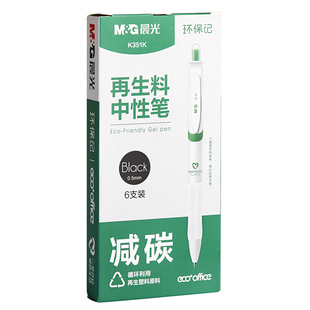 晨光K35中性笔0.5黑色水笔按动式正品官方旗舰店碳素笔走珠笔子弹头小学生考试专用刷题学习商务办公签字笔