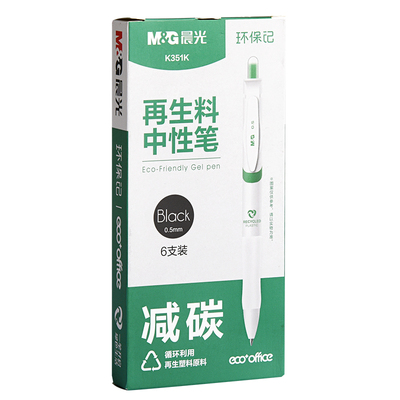 晨光K35按动0.5黑色中性笔