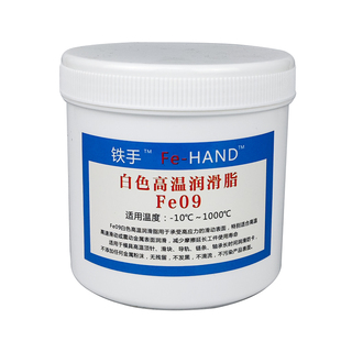铁手Fe09白色润滑脂模具顶针1000度防卡不易渗出不易发黑透明白色
