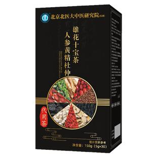 北京北医大人参黄精枸杞男女养生茶十宝茶滋补精气强肾养肝熬夜茶