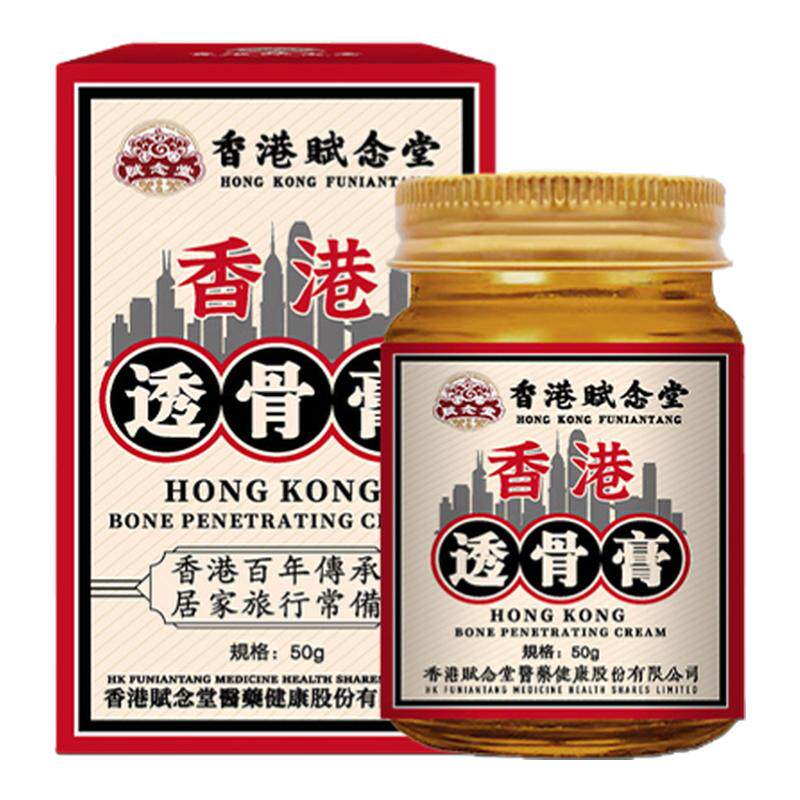 赋念堂透骨膏正品外用保健膏肩颈膝盖关节涂抹型LB
