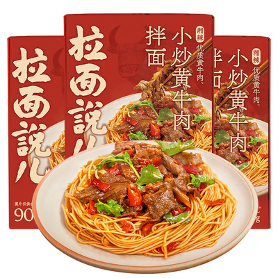 小炒黄牛肉拌面拉面说儿地道湘味