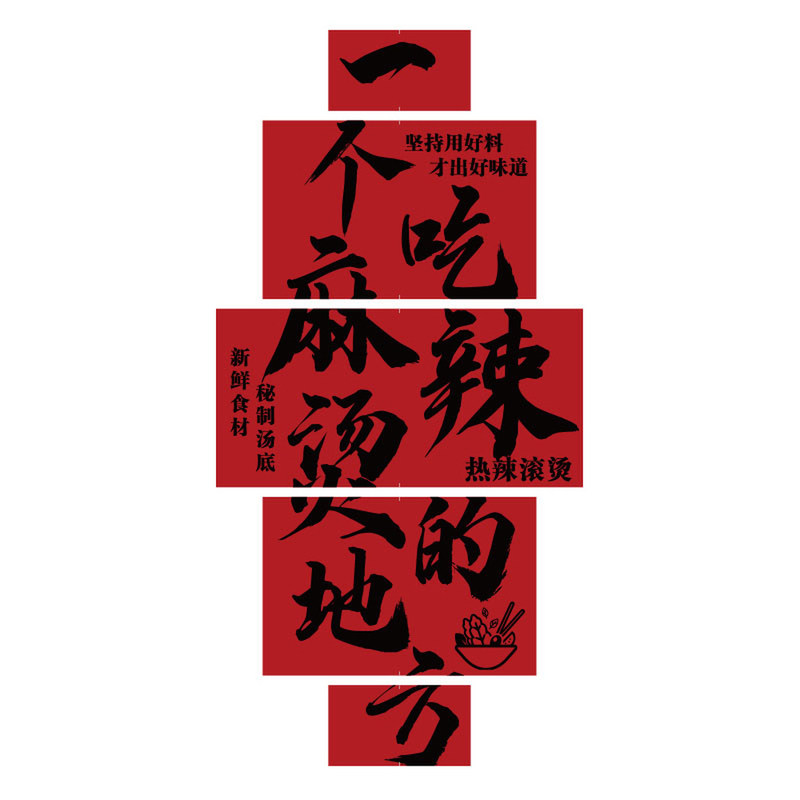 麻辣烫店铺柱子墙面装饰广告贴纸
