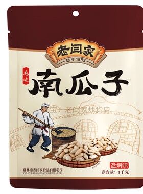 老闫家新货炒货南瓜子毛边老物种