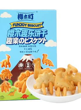 可拼接小恐龙饼干营养又好玩