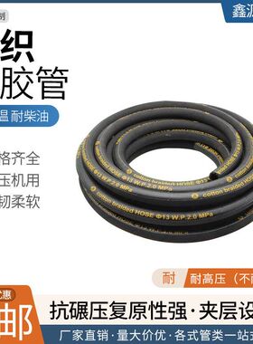 高压黑色夹布橡胶管输水管耐高温耐压蒸汽管喷砂管耐油高压防爆管