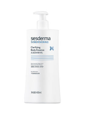 sesderma身体乳真的白！正品授权
