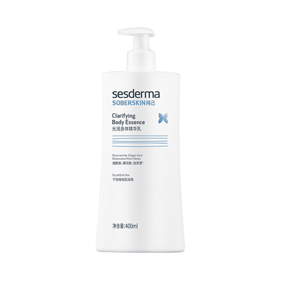 sesderma身体乳真的白！正品授权