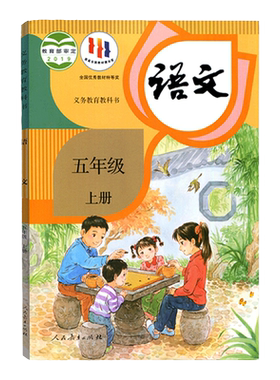 小学部编版五年级上册语文数学书