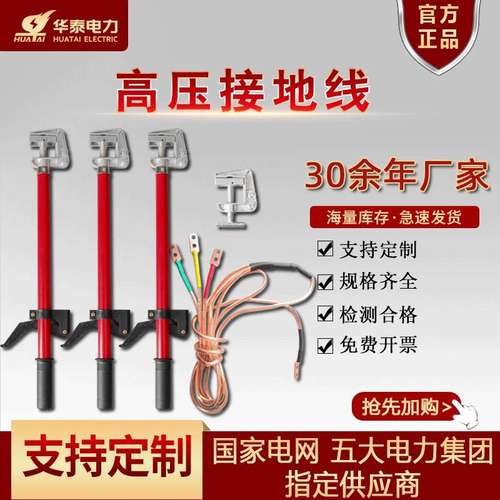 华泰高压接地棒组合式户外平口螺旋高低压接地线接地棒软铜线10KV