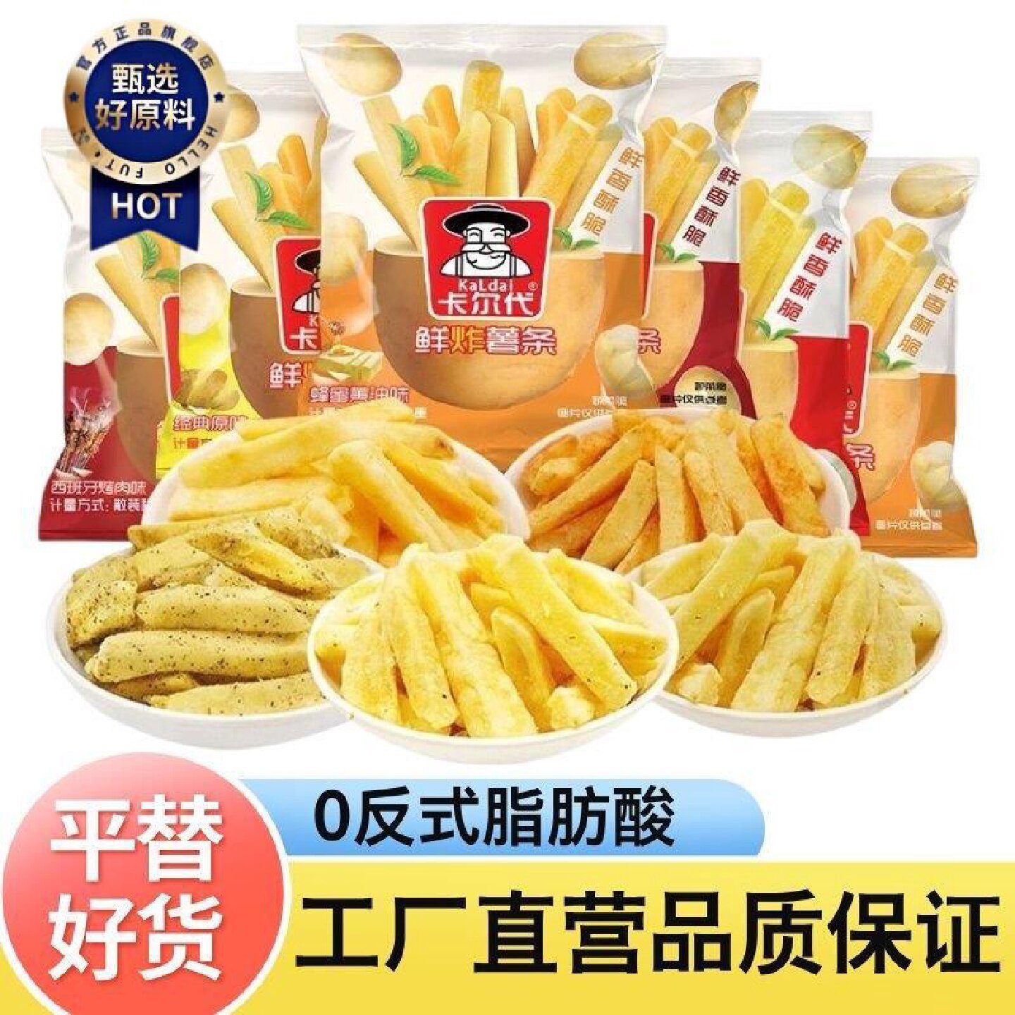 卡尔代原切薯条原切土豆条膨化蜂蜜黄油香脆原味办公室零食小袋图片