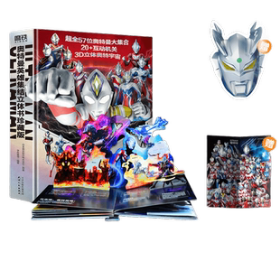 【奥迷新年礼物】60周年光之书珍藏画册青葫芦奥特曼3d立体书正版高端套装 宇宙英雄超长3d立体书玩具新款迪迦特利迦雷欧赛罗泽塔