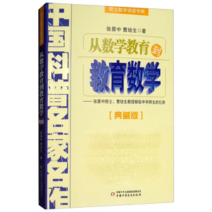 中国科普名家名作院士数学讲座专辑8册 数学家的眼光+新概念几何+漫画数学+数学杂谈+帮你学数学+数学与哲学+从数学教育到教育数学