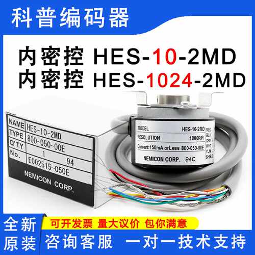 议价HES-1024-2MD内密控编码器NEMICON全新原装正品现货HES-10-2M