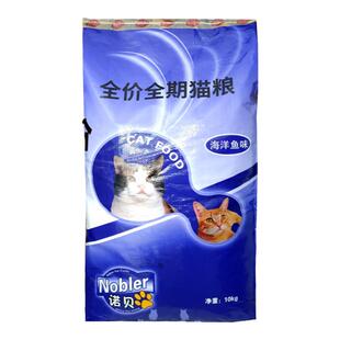 20斤诺贝猫粮海洋鱼20斤10公斤成猫幼猫通用全营养馋嘴猫主粮包邮