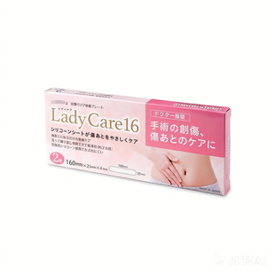 ladycare日本帝王切剖腹产剖宫产疤痕贴硅酮凝胶增生疙瘩隐形祛疤