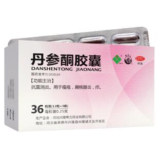 希力丹参酮胶囊36粒内服抗菌消炎痤疮扁桃腺炎疖