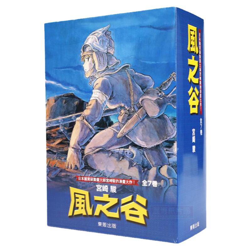 风之谷BOX1-7全7册台湾东贩