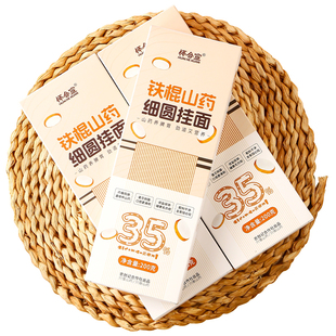 正宗铁棍山药龙须面官方旗舰店超细面条非纯手工蔬菜挂面无盐儿童