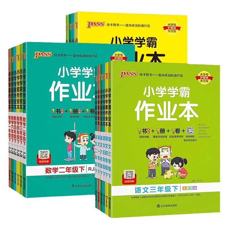 2025春新版小学学霸作业本一小学教辅