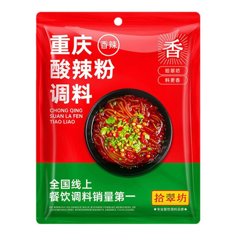 【开店商用】正宗重庆酸辣粉调料