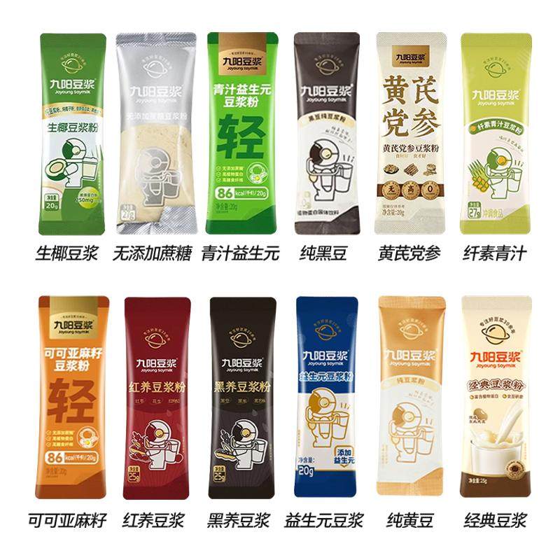 【尝鲜】九阳纯豆浆粉原味便携20g*5条上班族营养早餐冲饮高蛋白