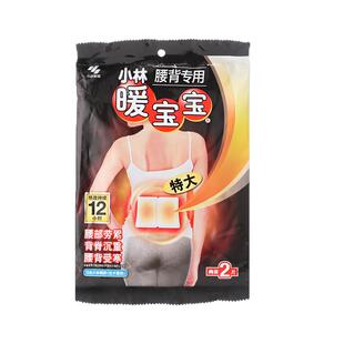 日本小林制药暖宝宝腰背部保暖劳累受寒轻松贴自发热专用贴2大片
