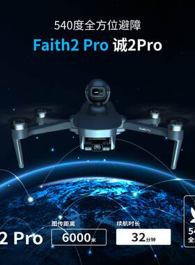 畅天游 诚2pro 数字图传 6公里图传 高飞800m专业航拍无人机
