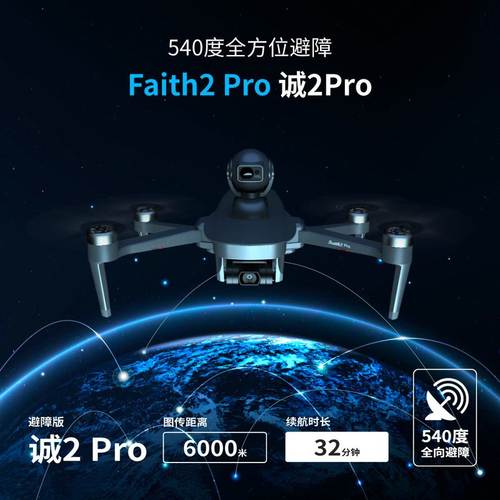 畅天游 诚2pro 数字图传 6公里图传 高飞800m专业航拍无人机