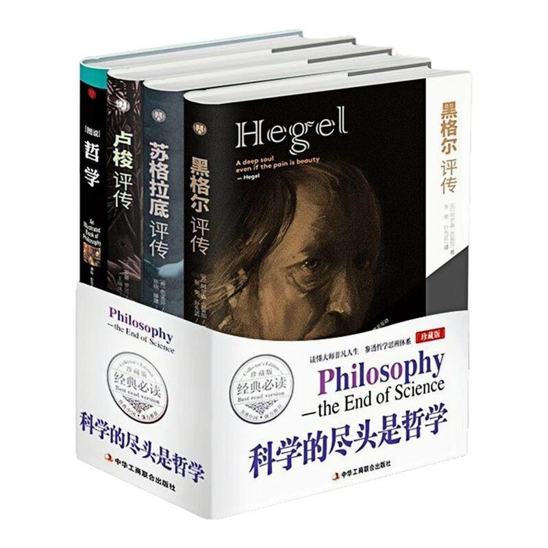 科学的尽头是哲学精装硬壳珍藏版