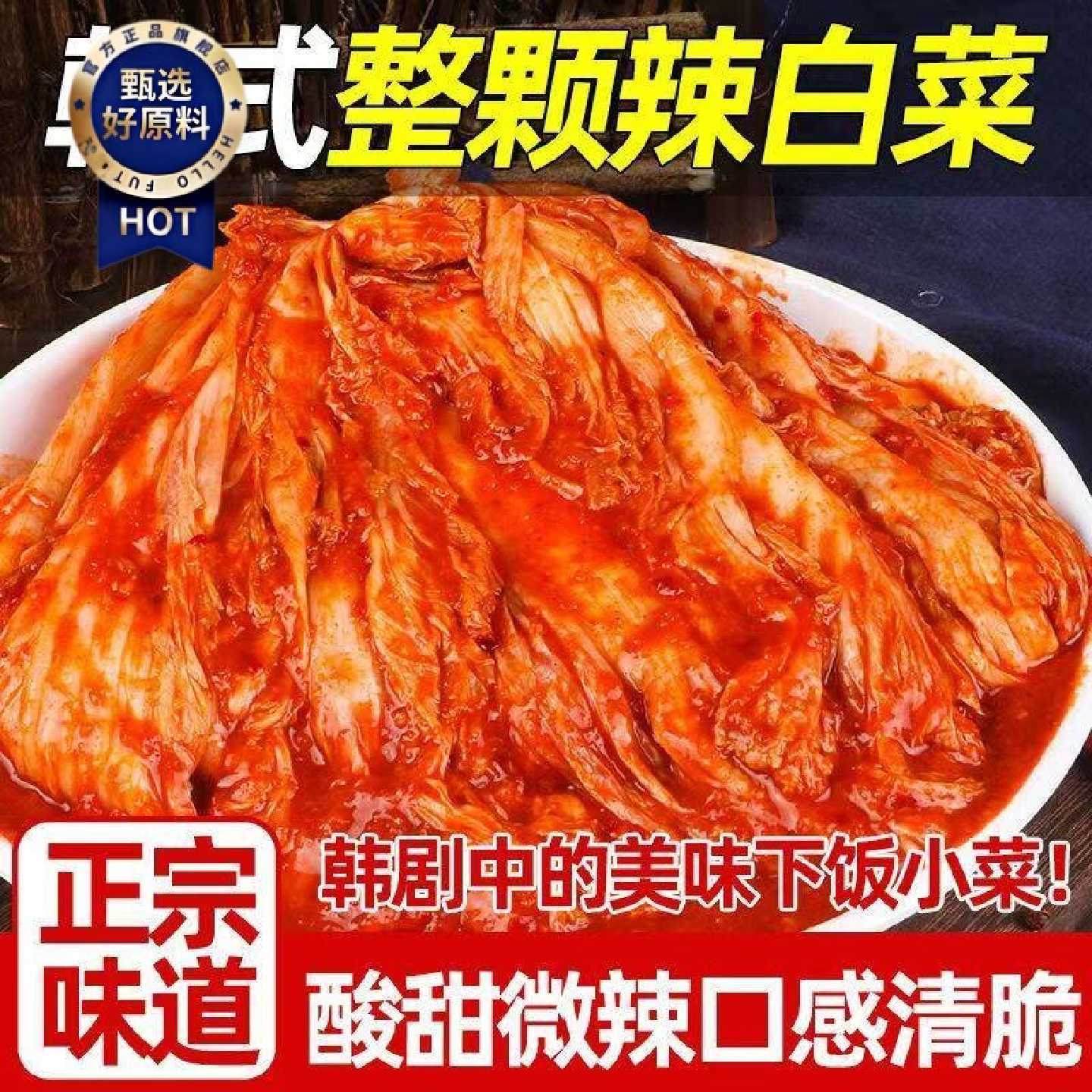 正宗韩国泡菜辣白菜东北韩式泡菜咸菜下饭菜朝