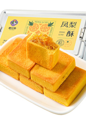 椰贝勒铁盒凤梨酥厦门特产