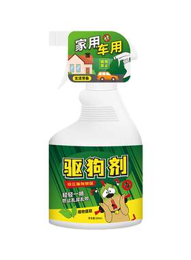 防狗尿喷剂驱狗神器防止狗乱撒尿