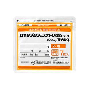 【9包】日本大鹏温感贴久九光膏贴消炎止痛旗舰店进口久光贴膏药