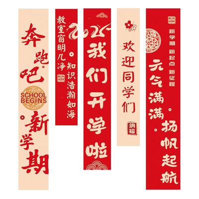 开学场景布置仪式感氛围装饰挂布