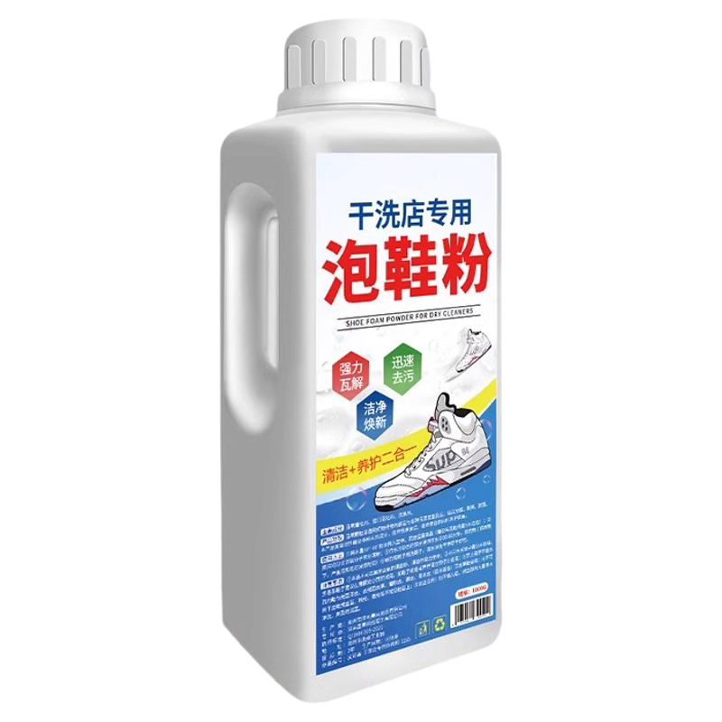 干洗店专用泡鞋粉小白鞋清洁剂