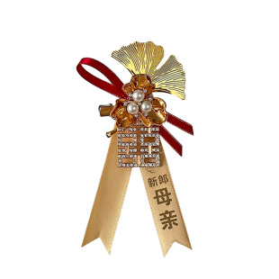 金玉兰大方喜婚礼中式新郎新娘胸花襟花伴郎伴娘胸花父母一套胸针