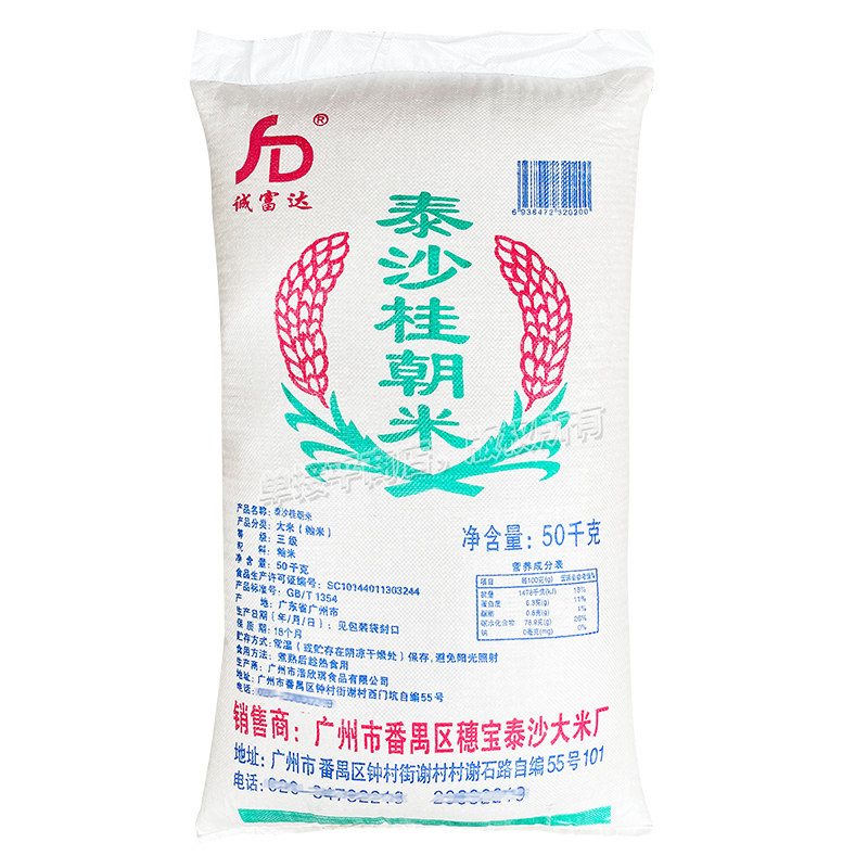 广东肠粉专用大米泰沙桂朝米