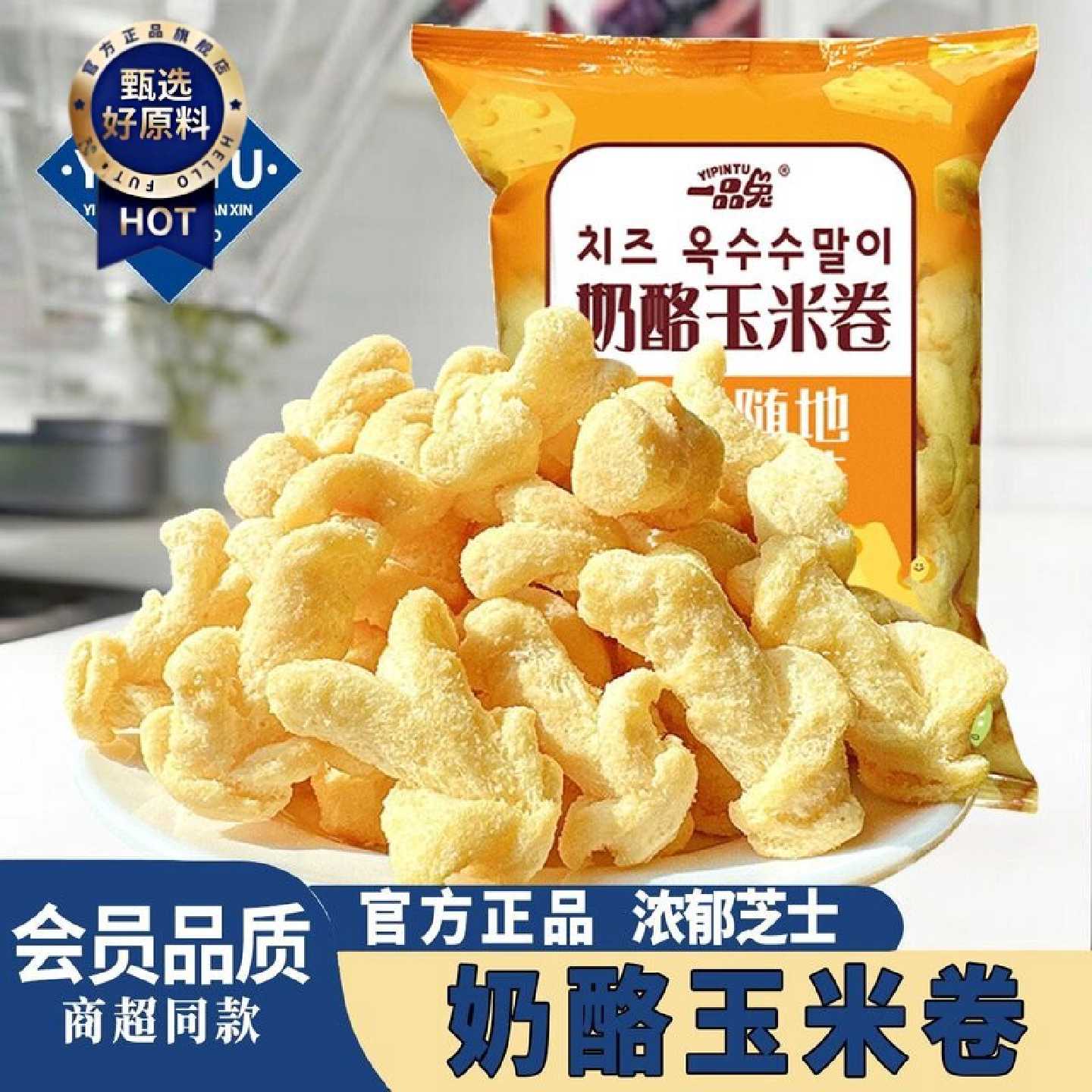一品兔韩国风味芝士奶酪玉米条膨化零食爆米花非油炸学生休闲食品