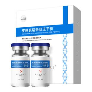 生长修复因子冻干粉喷雾皮秒微针激光去点斑医美术后疤印凹坑长肉