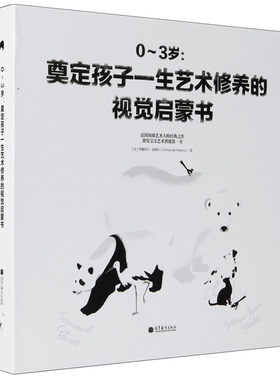 0-3岁：奠定孩子一生艺术修养的视觉启蒙书 宝宝视觉激发 黑白大卡书 认知启蒙 动物认知 数字学习 数物关系 硬卡板书
