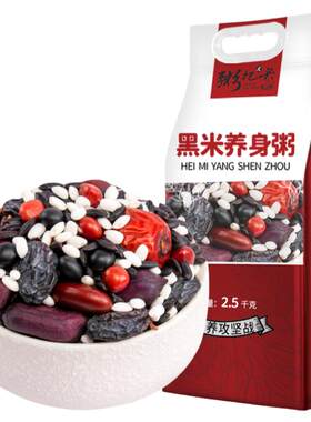 黑米养身粥5斤八宝米原材料组合
