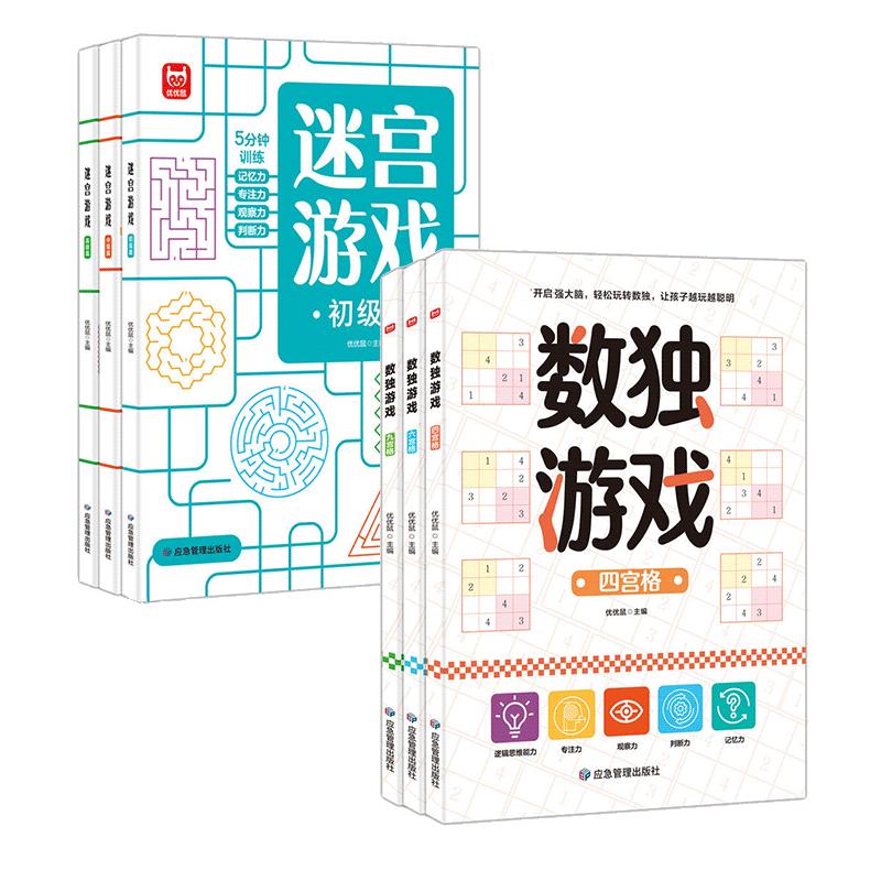 儿童数独迷宫游戏入门四六九宫格小学生阶梯训练逻辑思维益智玩具全脑开发2-3一6岁绘本儿童视觉挑战找不同迷宫闯关专注力训练书