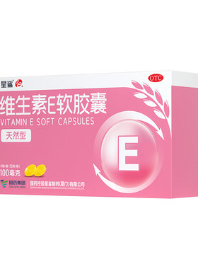 【星鲨】维生素E软胶囊0.1g*60粒/盒