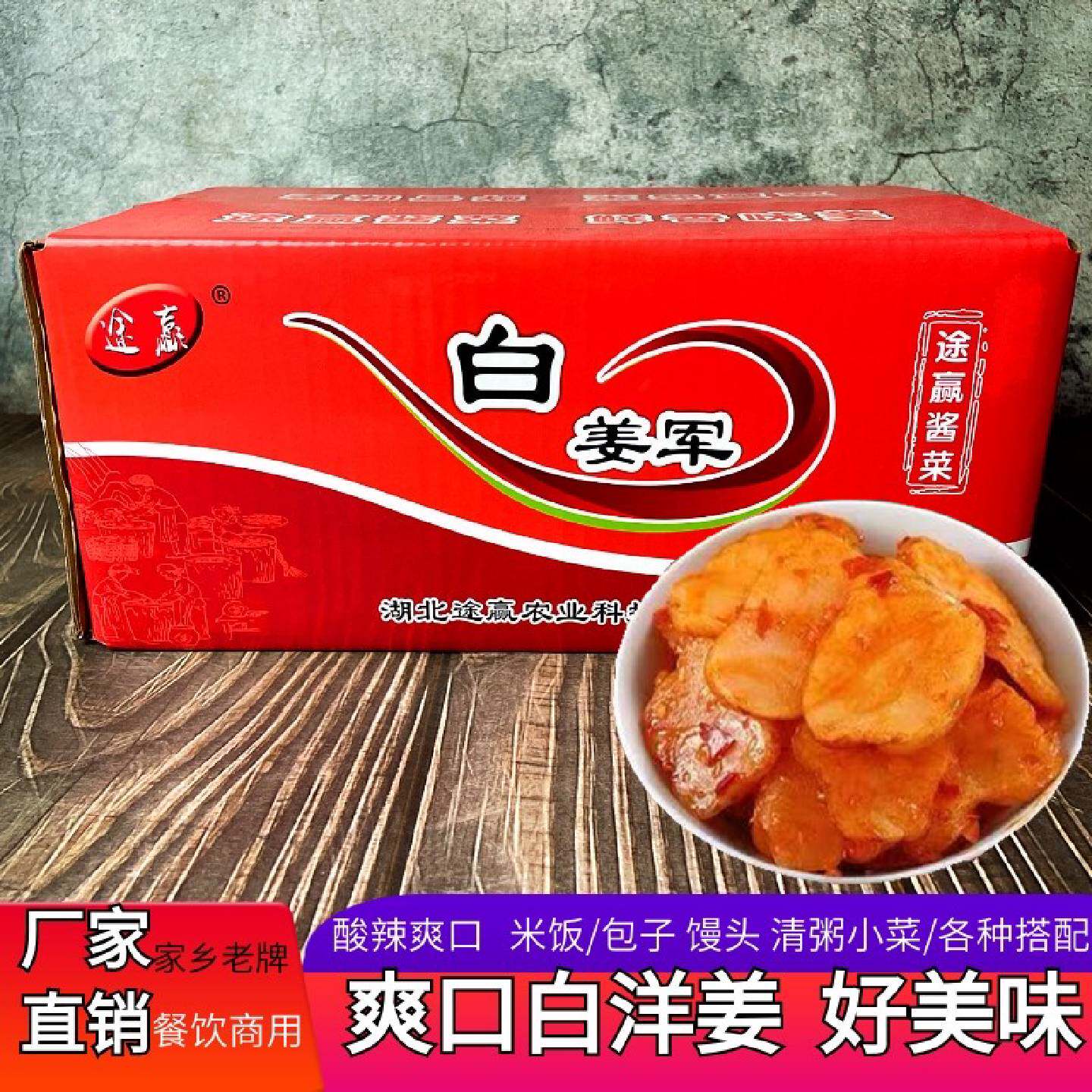 途赢白姜军白洋姜湖北特产姜嫩脆甜洋姜农家腌制泡菜辣酱菜下饭菜